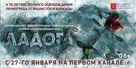 &quot;Ladoga&quot; - Russian Movie Poster (xs thumbnail)