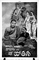 Bhakta Potana - Indian Movie Poster (xs thumbnail)