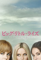 &quot;Big Little Lies&quot; - Japanese Movie Poster (xs thumbnail)