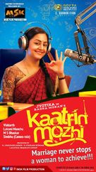 Kaatrin Mozhi - Singaporean Movie Poster (xs thumbnail)