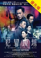 A Witness out of the Blue - Hong Kong Movie Poster (xs thumbnail)