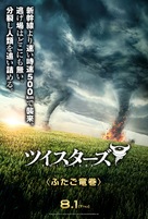 Twisters - Japanese Movie Poster (xs thumbnail)