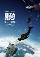 Point Break - Chinese Movie Poster (xs thumbnail)