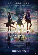 Gekij&ocirc;ban Sword Art Online Progressive Hoshi naki yoru no Aria - South Korean Movie Poster (xs thumbnail)