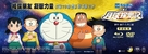 Eiga Doraemon: Nobita no Getsumen Tansaki - Hong Kong Movie Poster (xs thumbnail)