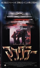 The Mangler - Japanese VHS movie cover (xs thumbnail)