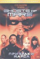 Ghosts Of Mars - Russian Movie Cover (xs thumbnail)