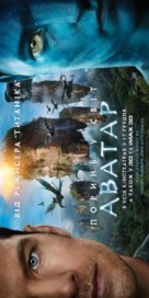 Avatar - Ukrainian Movie Poster (xs thumbnail)
