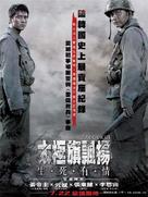 Tae Guk Gi: The Brotherhood of War - Hong Kong Movie Poster (xs thumbnail)