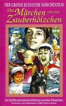Tayna zheleznoy dveri - German VHS movie cover (xs thumbnail)