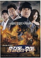 The Righteous Thief - South Korean Movie Poster (xs thumbnail)