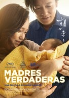Asa ga Kuru - Spanish Movie Poster (xs thumbnail)