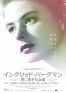 Jag &auml;r Ingrid - Japanese Movie Poster (xs thumbnail)