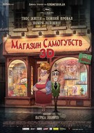 Le magasin des suicides - Ukrainian Movie Poster (xs thumbnail)