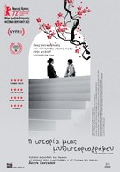 So-seol-ga-ui Yeong-hwa - Greek Movie Poster (xs thumbnail)