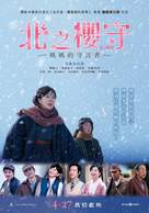 Kita no sakuramori - Taiwanese Movie Poster (xs thumbnail)