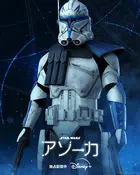 &quot;Ahsoka&quot; - Japanese Movie Poster (xs thumbnail)