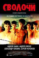Svolochi - Russian Movie Poster (xs thumbnail)