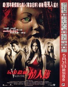 Valentine - Hong Kong Movie Poster (xs thumbnail)