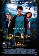 Harry Potter and the Prisoner of Azkaban - Japanese Movie Poster (xs thumbnail)