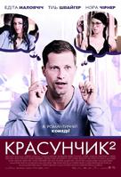 Zweiohrk&uuml;ken - Ukrainian Movie Poster (xs thumbnail)