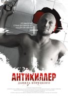 Antikiller D.K: Lyubov bez pamyati - Russian Movie Poster (xs thumbnail)