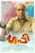 Guppy - Indian Movie Poster (xs thumbnail)