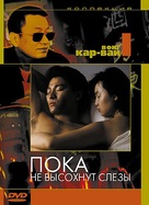 Wong gok ka moon - Russian DVD movie cover (xs thumbnail)