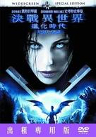 Underworld: Evolution - Taiwanese DVD movie cover (xs thumbnail)