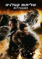 Terminator Salvation - Israeli Movie Cover (xs thumbnail)