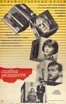 Oshibka rezidenta - Soviet Movie Poster (xs thumbnail)