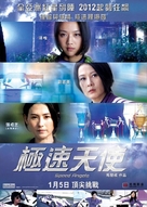 Speed Angels - Hong Kong Movie Poster (xs thumbnail)