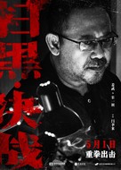 Sao hei jue zhan - Chinese Movie Poster (xs thumbnail)