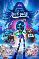 Ruby Gillman, Teenage Kraken - Hong Kong Video on demand movie cover (xs thumbnail)