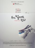 Urinun ssolmaerul tanda - South Korean Movie Poster (xs thumbnail)