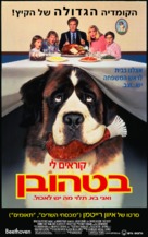 Beethoven - Israeli Movie Cover (xs thumbnail)