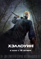Halloween - Russian Movie Poster (xs thumbnail)