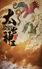 &quot;God of Lost Fantasy&quot; - Chinese Movie Poster (xs thumbnail)