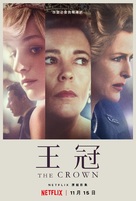 &quot;The Crown&quot; - Hong Kong Movie Poster (xs thumbnail)