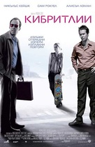 Matchstick Men - Bulgarian Movie Poster (xs thumbnail)