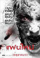 My Ex 2: Haunted Lover - Thai Movie Poster (xs thumbnail)