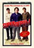 Superbad - Russian Movie Poster (xs thumbnail)