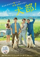 Inubu - Japanese Movie Poster (xs thumbnail)