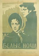 Belye nochi - Russian Movie Poster (xs thumbnail)