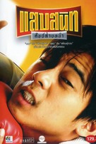 Saep sanit sid saai naa - Thai Movie Poster (xs thumbnail)