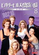 &quot;Beverly Hills, 90210&quot; - Japanese Movie Cover (xs thumbnail)