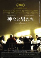 Des hommes et des dieux - Japanese Movie Poster (xs thumbnail)
