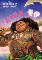 Moana 2 - Chinese Movie Poster (xs thumbnail)