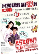 Just Follow Law: Wo zai zheng fu bu men de ri zi - Hong Kong poster (xs thumbnail)