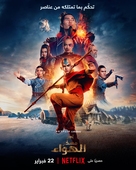 &quot;Avatar: The Last Airbender&quot; -  Movie Poster (xs thumbnail)